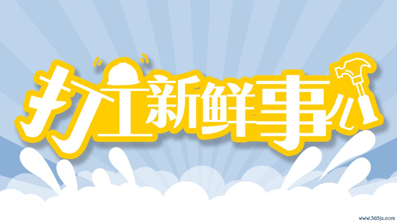 打工清新事儿文中图 打工清新事儿文中图